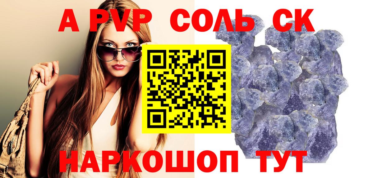 Alpha-PVP Соль  Alpha-PVP Crystall  Вход с VPN  A PVP СК  Избербаш 