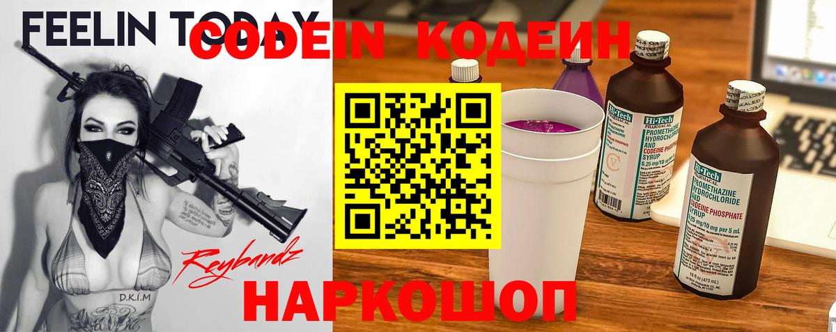 Codein напиток Lean (лин)  Вход с VPN  Избербаш 