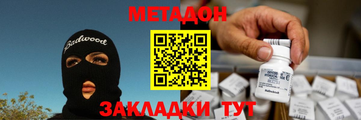 МЕТАДОН мёд Избербаш